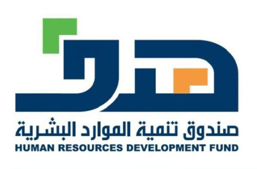 Saudi Human Resources Development Fund holds workshop for hospitality sector