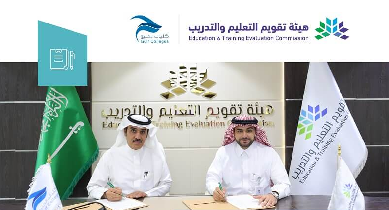 ETEC Signs Gulf College for Administrative and Human Science’s Program Accreditation