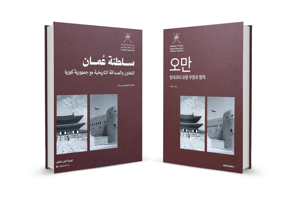 Book on Oman-Korea Historical Cooperation, Friendship Launched