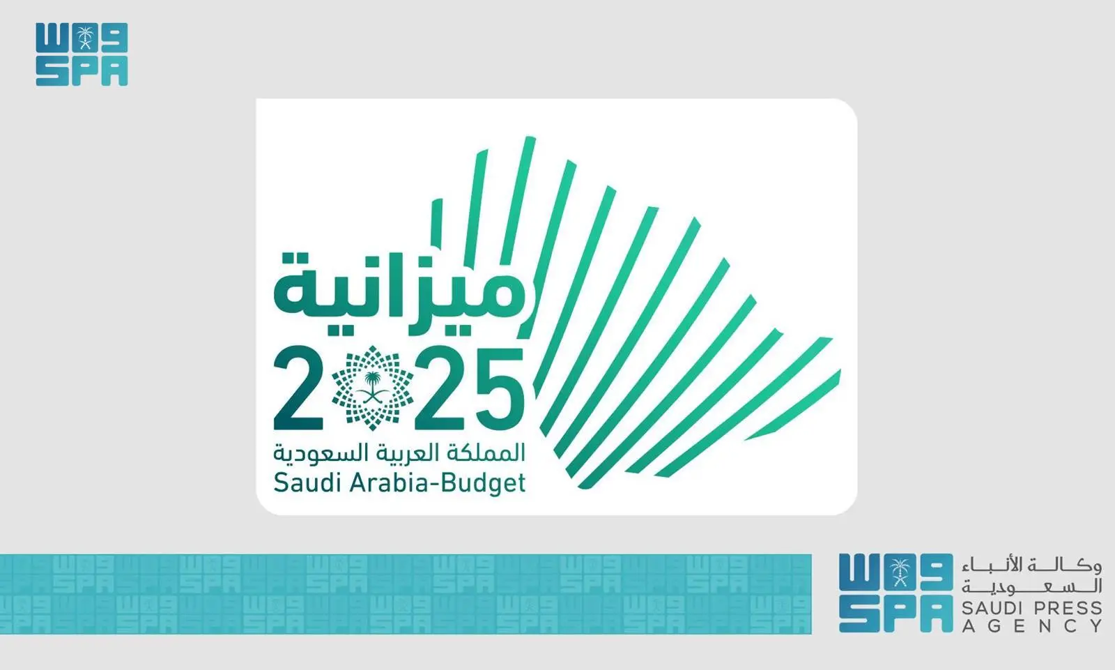 Saudi Ministry of Finance Announces Budget Statement for FY 2025 with Expenditures Estimated at SAR1,285 Billion and Revenues at SAR1,184 Billion